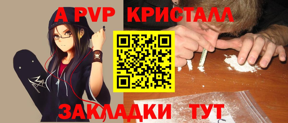 наркошоп  Вход с VPN  APVP крисы CK  Альфа ПВП VHQ  Заречный  APVP мука 