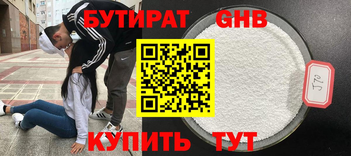 БУТИРАТ оксибутират  БУТИРАТ  Заречный  Вход с VPN 