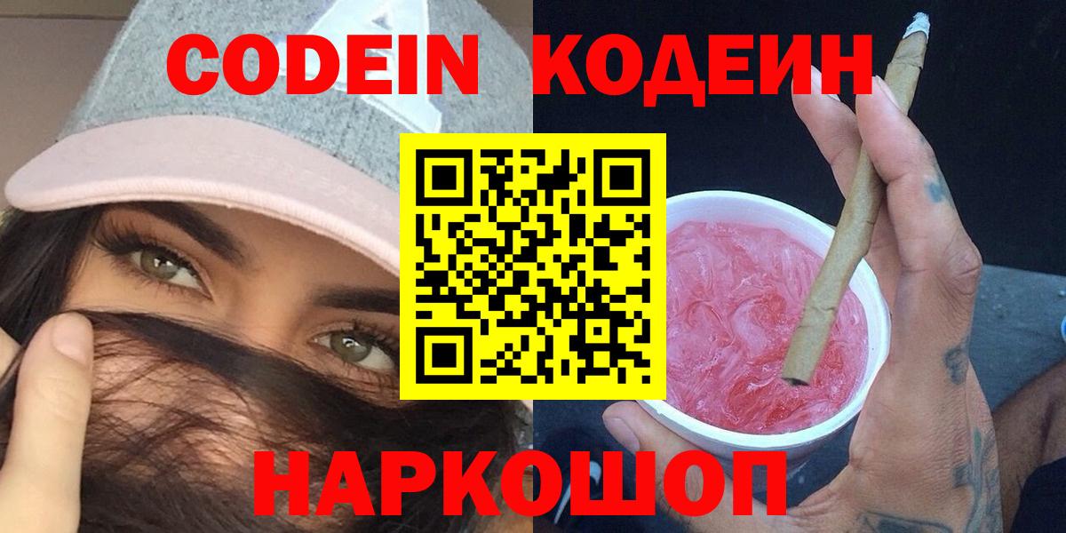 Заречный  Кодеин Purple Drank  Вход с VPN 