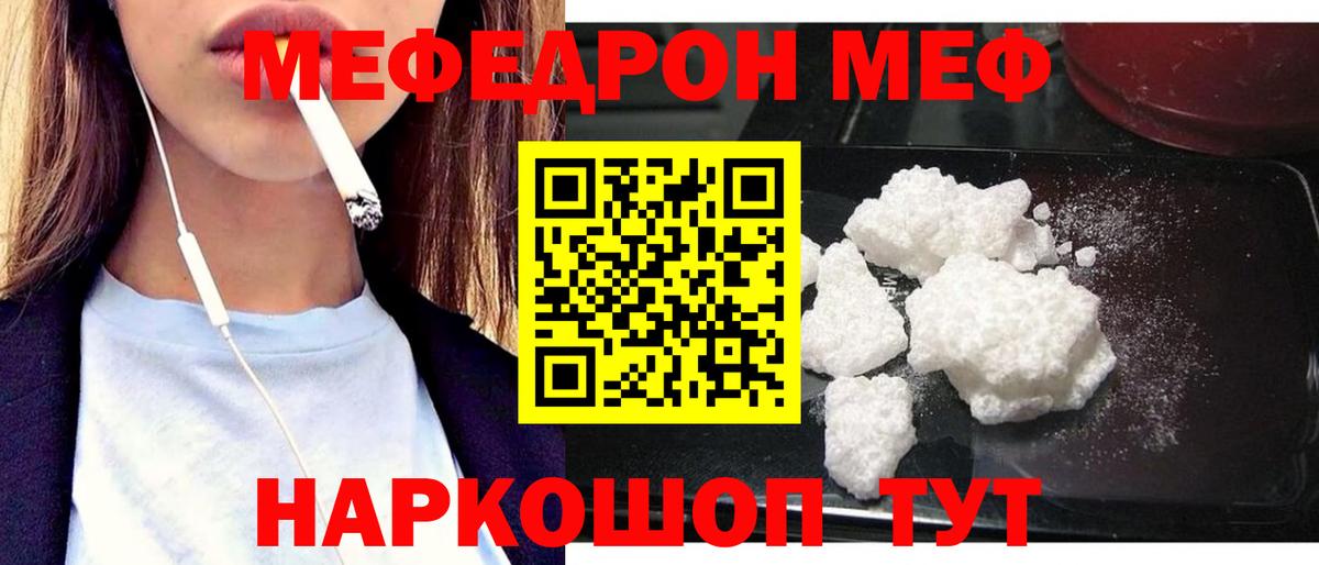 Мефедрон  Мефедрон VHQ  МЕФ  Мефедрон mephedrone  Заречный  Вход с VPN 