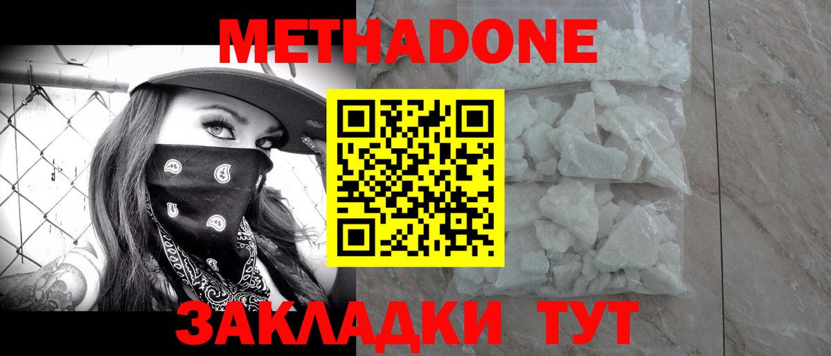 МЕТАДОН белоснежный  MEGA ссылки  Заречный  Вход с VPN  Метадон кристалл 